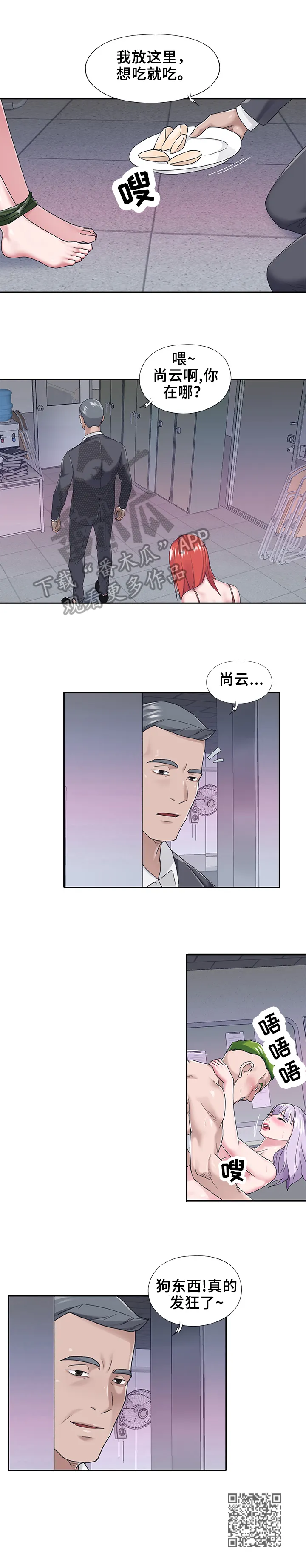 另类看护漫画漫画,第57章：绑架8图