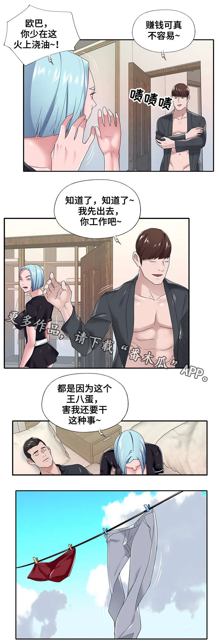 另类看护漫画漫画,第27章：等着看4图