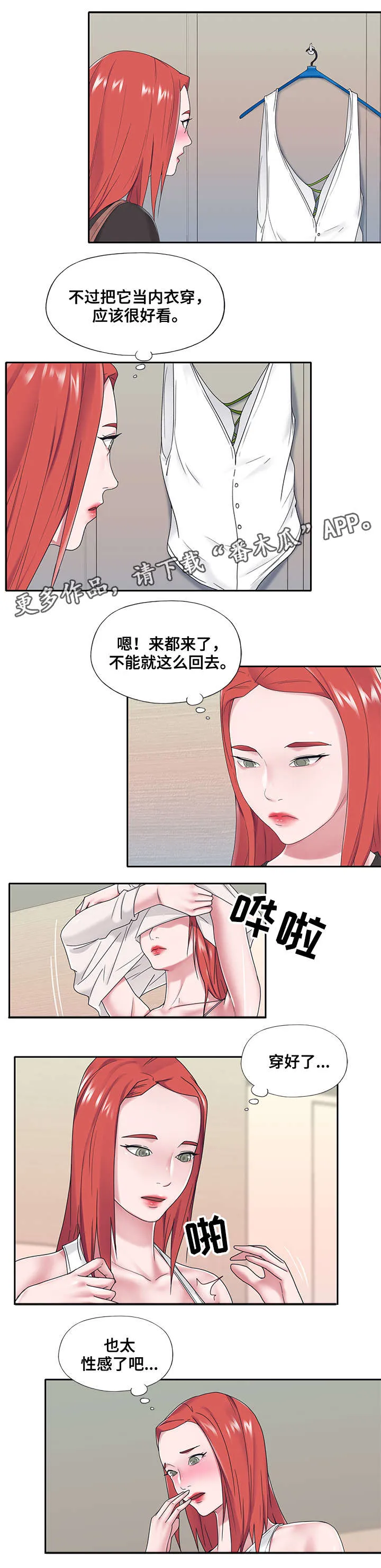 看护漫画漫画,第29章：面试4图