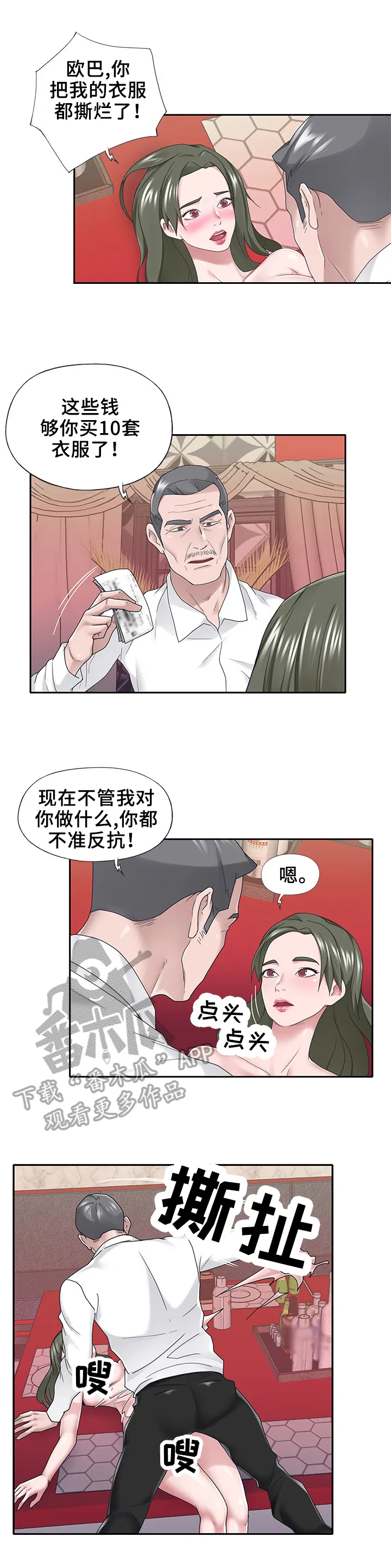 另类保镖作品漫画,第56章：需求7图