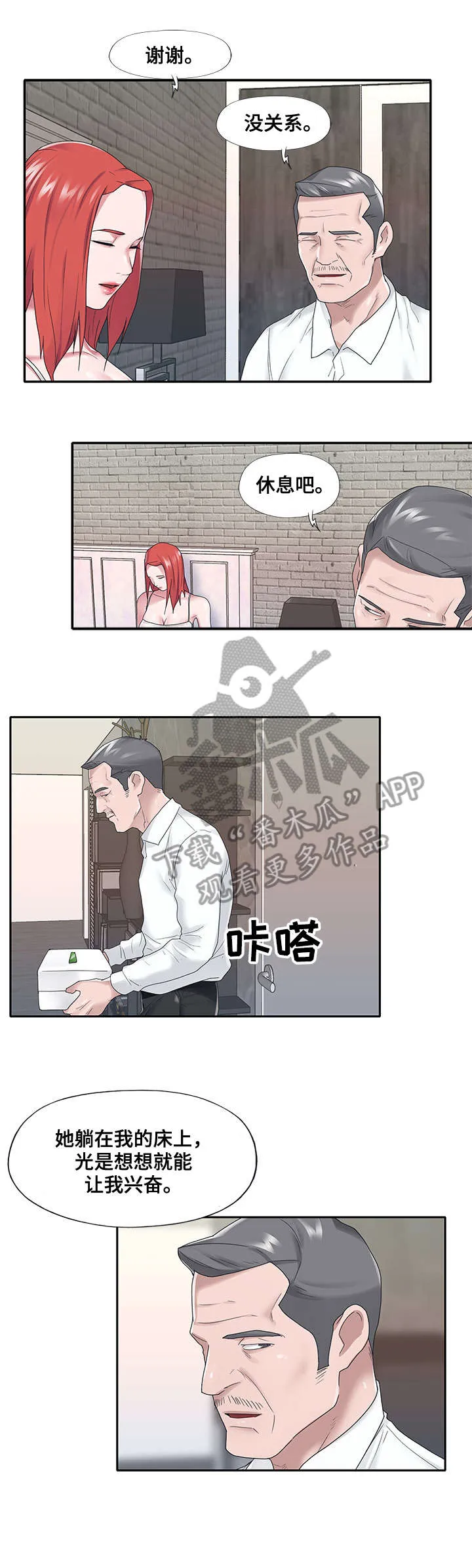 另类看护漫画漫画,第37章：上药5图