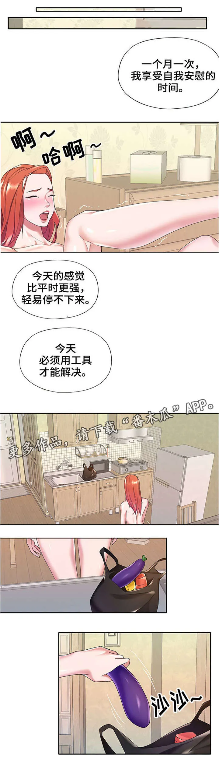 另类守护完整版漫画,第13章：工具7图
