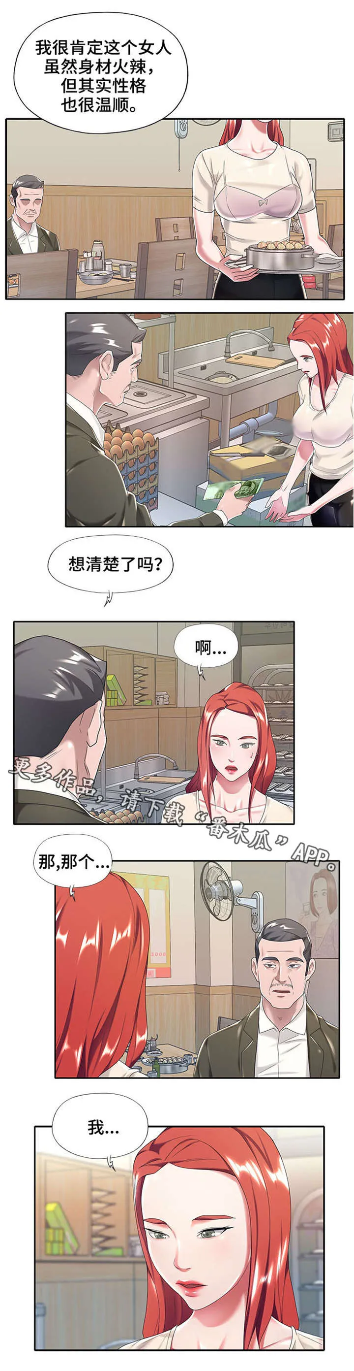 另类看护漫画漫画,第10章：立刻滚1图
