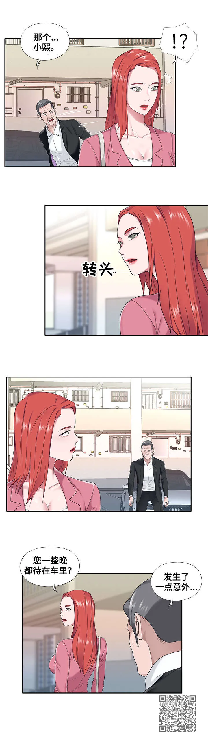 另类看护漫画漫画,第34章：羡慕9图