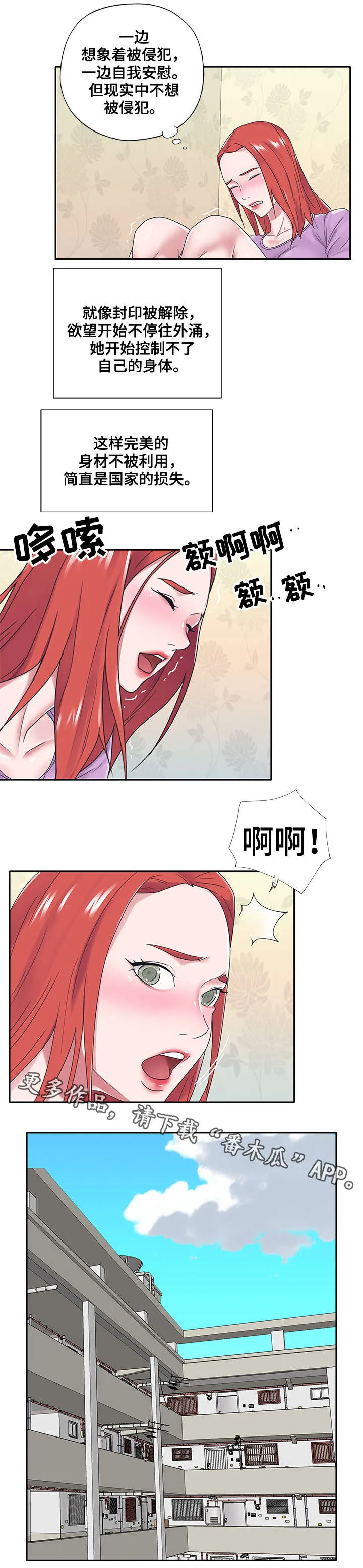 看护漫画漫画,第29章：面试1图