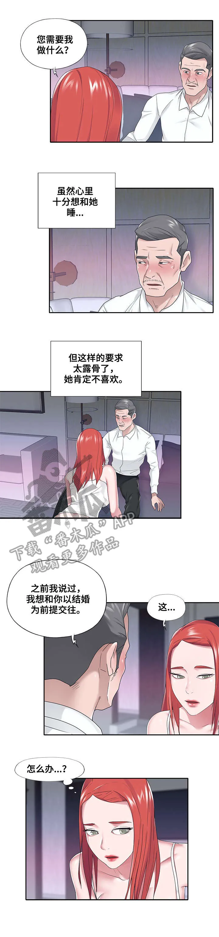 另类看护漫画漫画,第38章：答应5图
