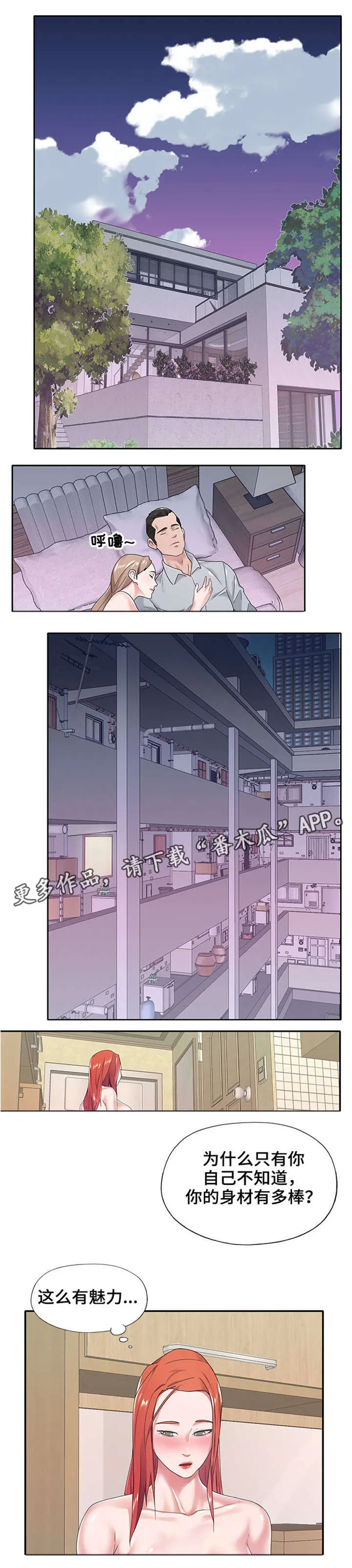 另类守护完整版漫画,第13章：工具1图