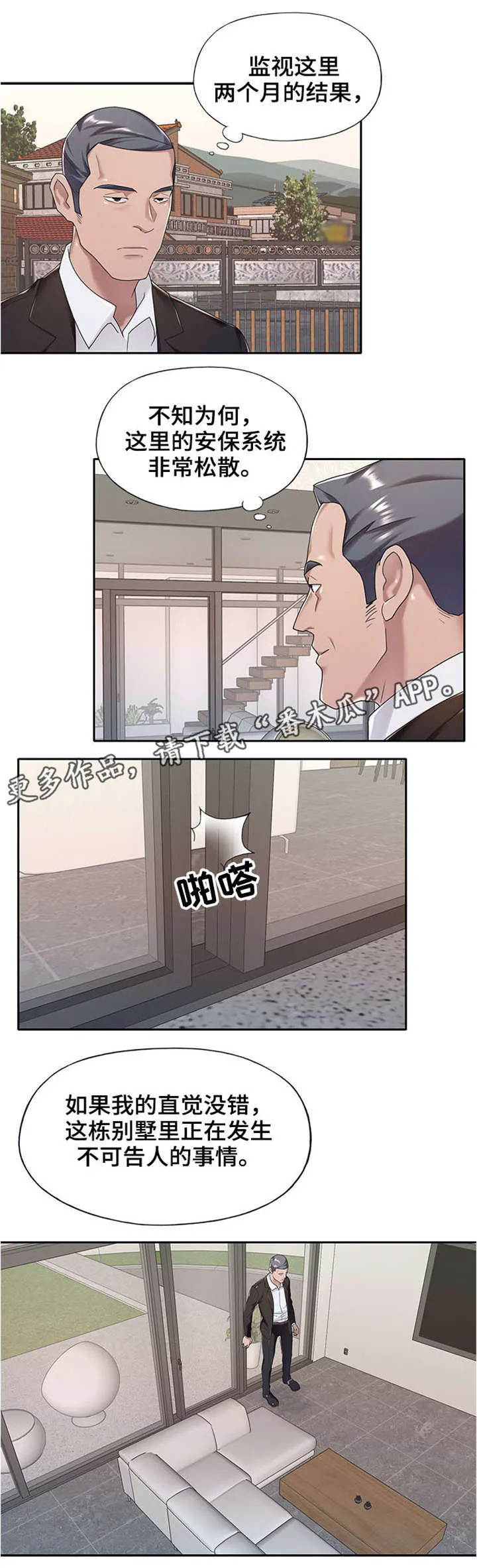 另类看护漫画漫画,第14章：潜入5图