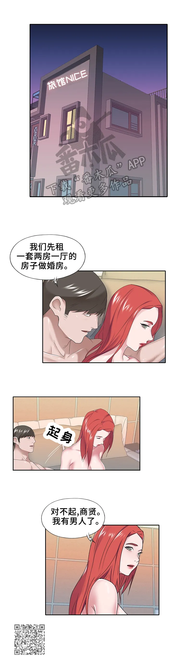 另类看护漫画漫画,第50章：坦白7图