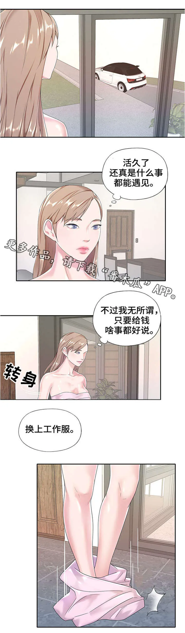 另类看护漫画漫画,第11章：换人3图