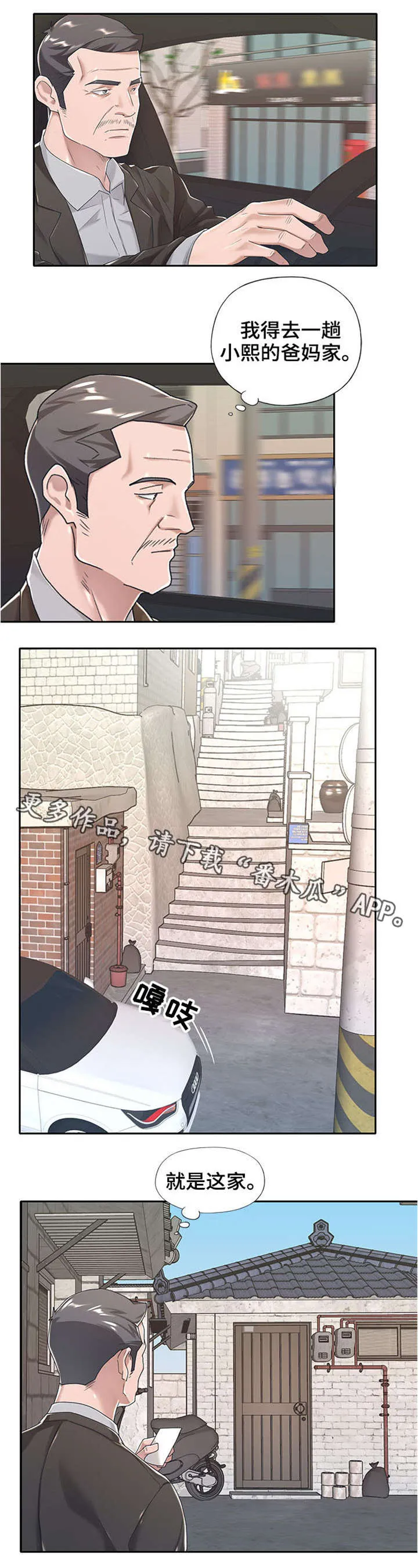 另类看护漫画漫画,第11章：换人5图