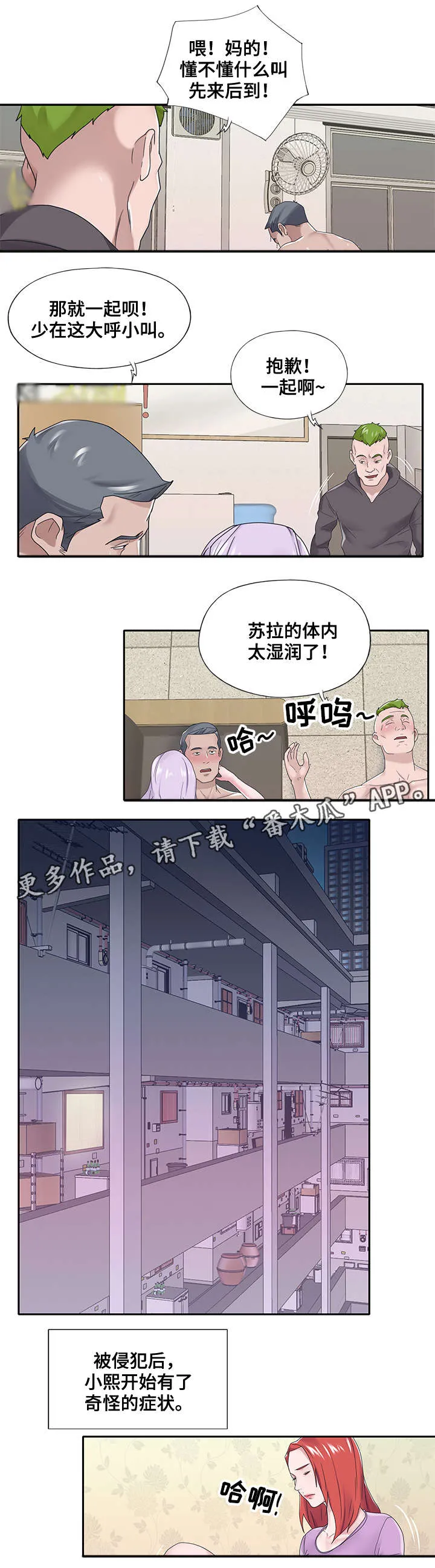另类看护漫画漫画,第28章：改变7图