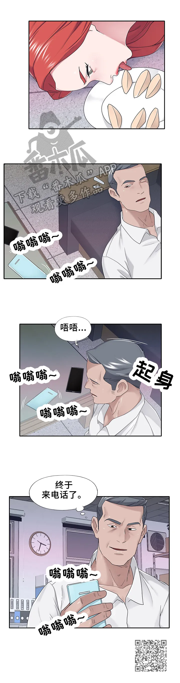 另类看护漫画漫画,第58章：来电8图
