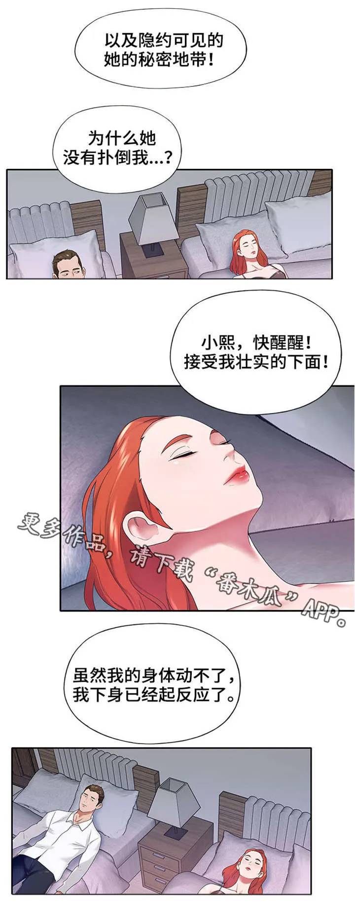 另类看护漫画漫画,第18章：不同5图
