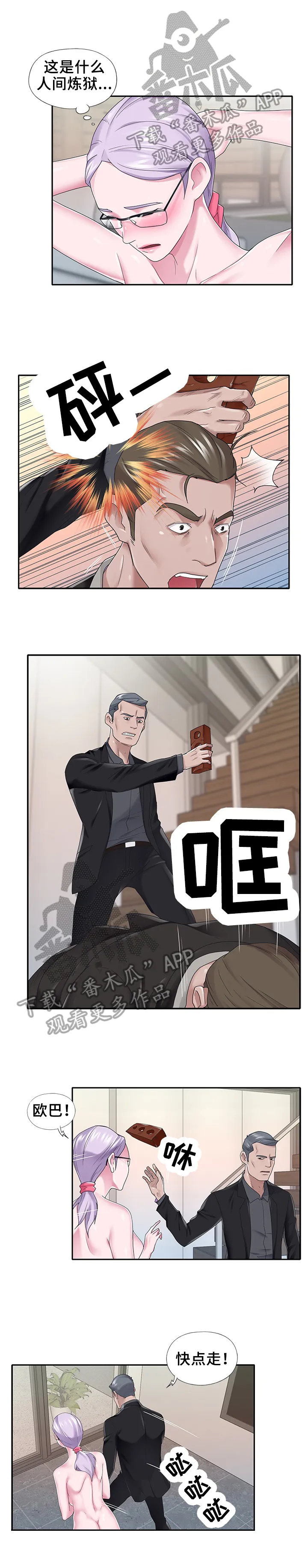 另类看护漫画漫画,第40章：拜托2图