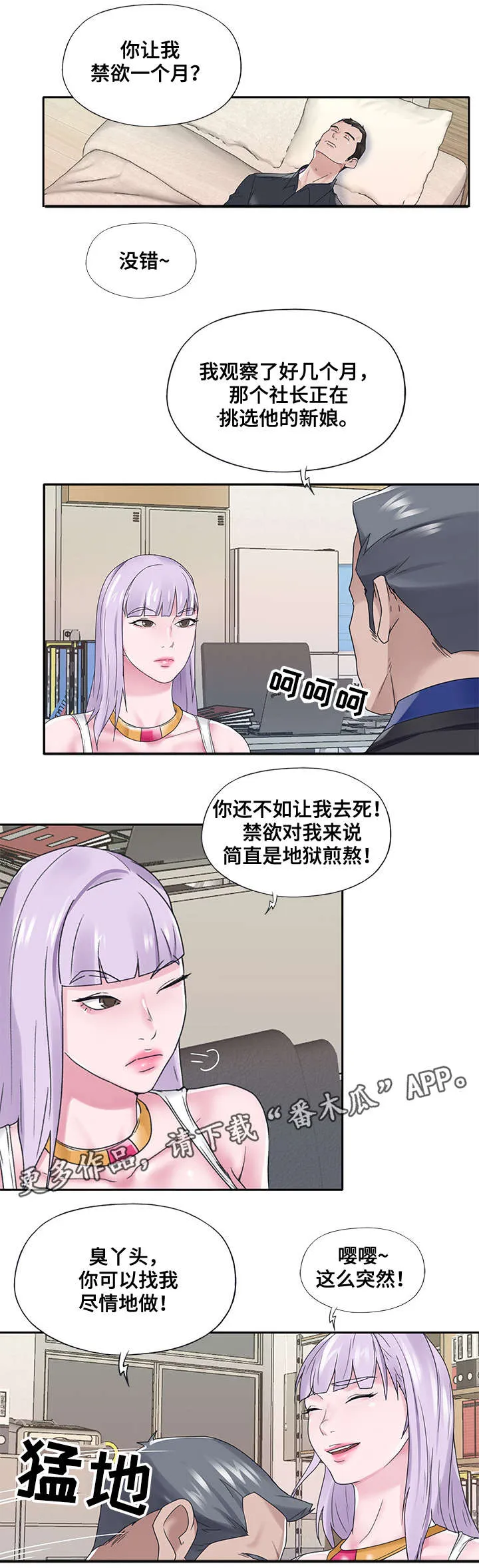 另类看护漫画漫画,第28章：改变6图