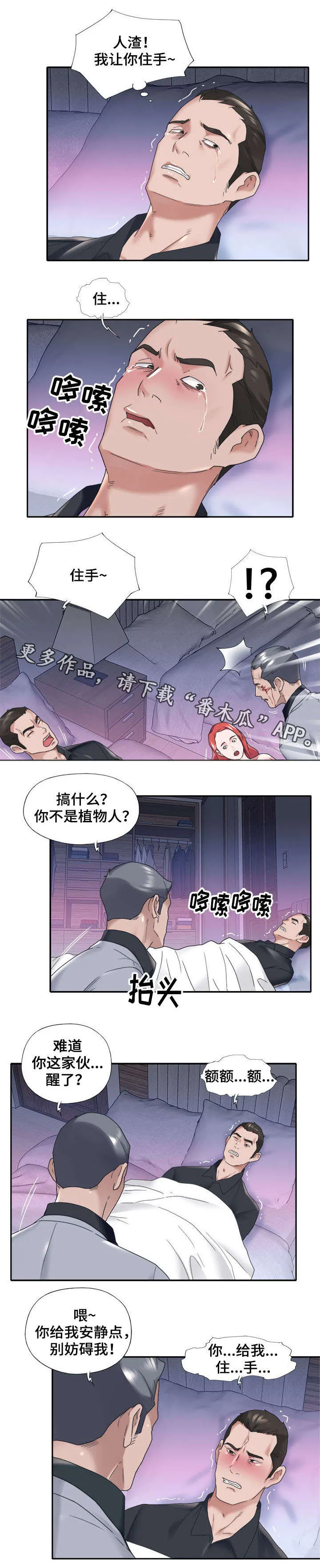 另类看护漫画漫画,第22章：说话1图