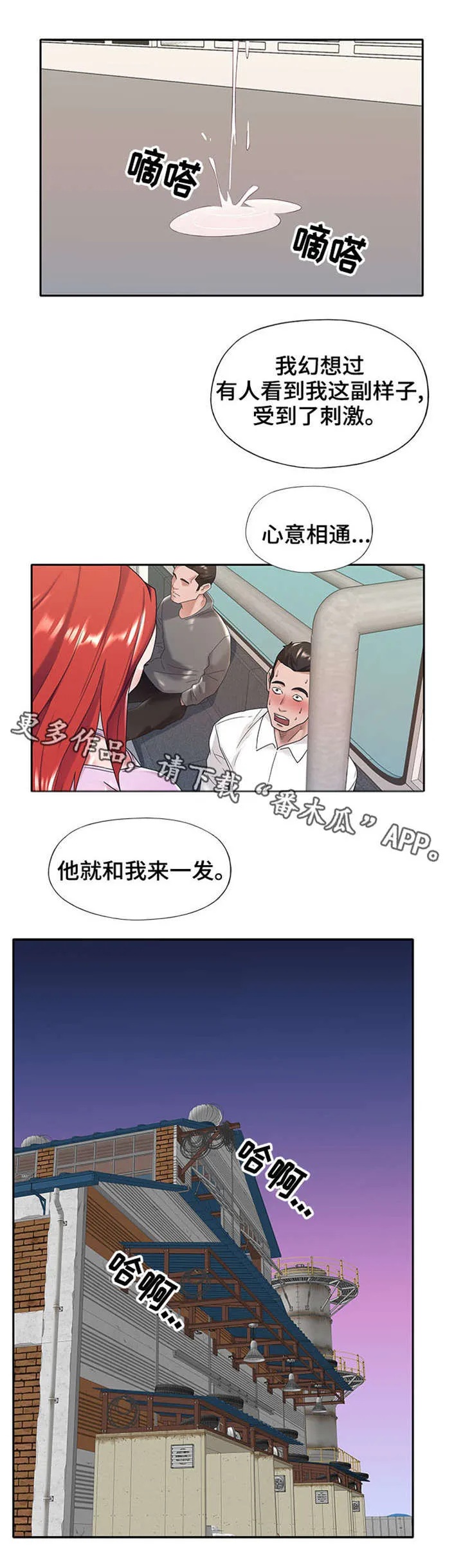 另类守护完整版漫画,第13章：工具4图