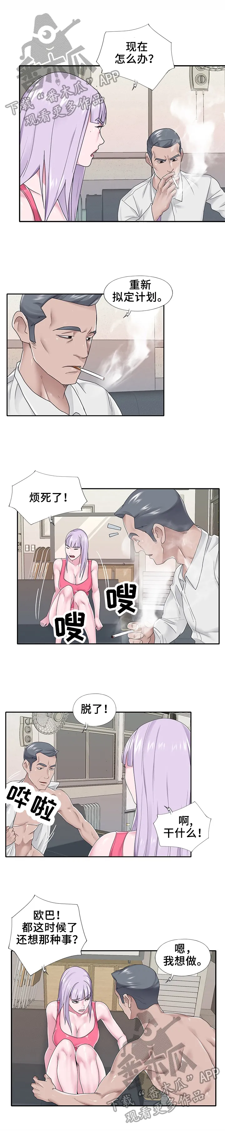 另类看护漫画漫画,第43章：想办法3图