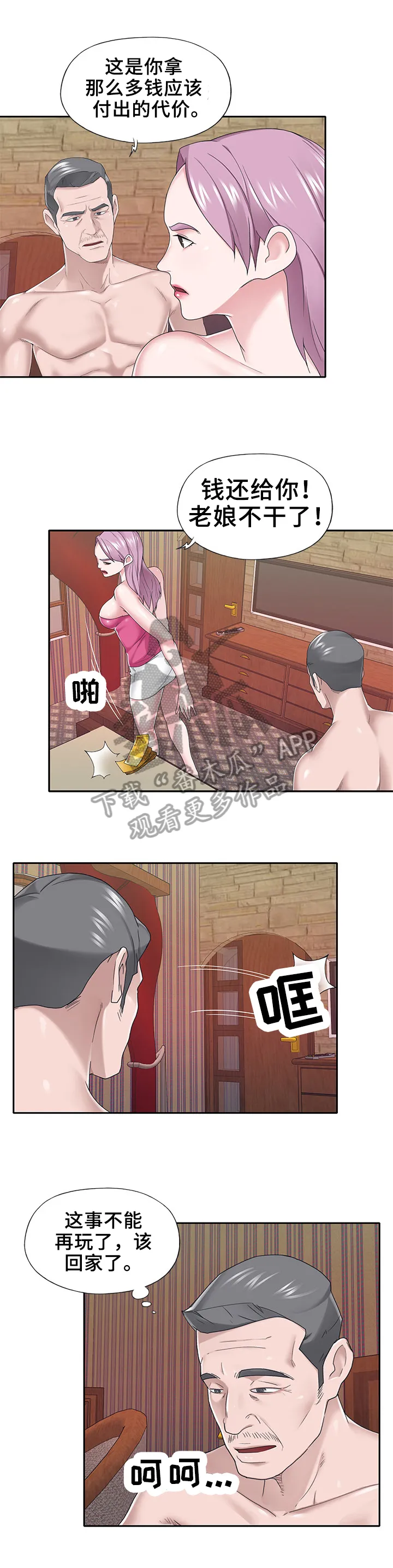 另类看护漫画漫画,第53章：好日子2图