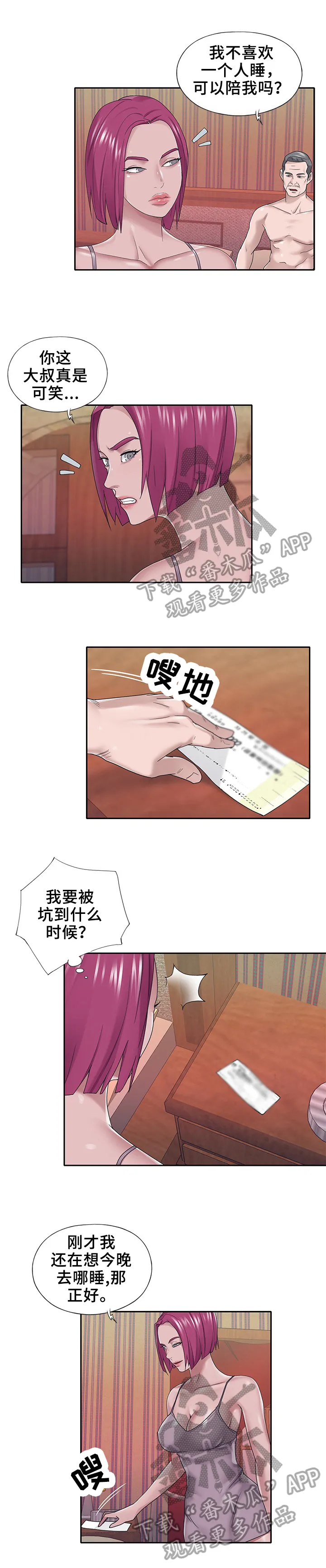 另类看护漫画漫画,第48章：幻想5图