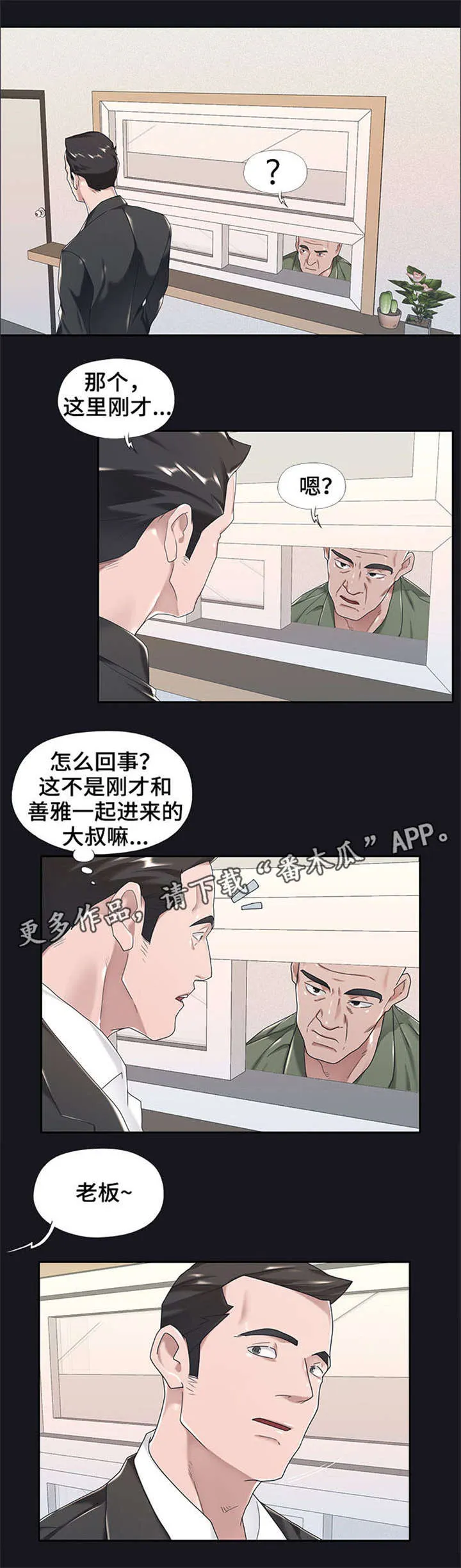 另类看护漫画漫画,第9章：理想型4图