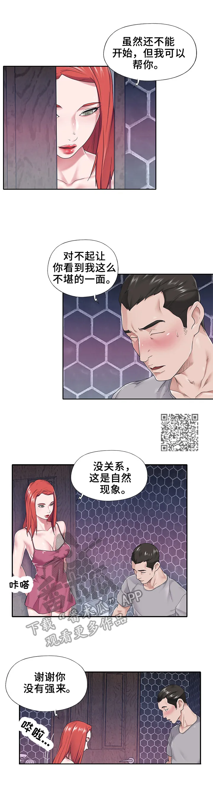 另类看护漫画漫画,第44章：帮你4图