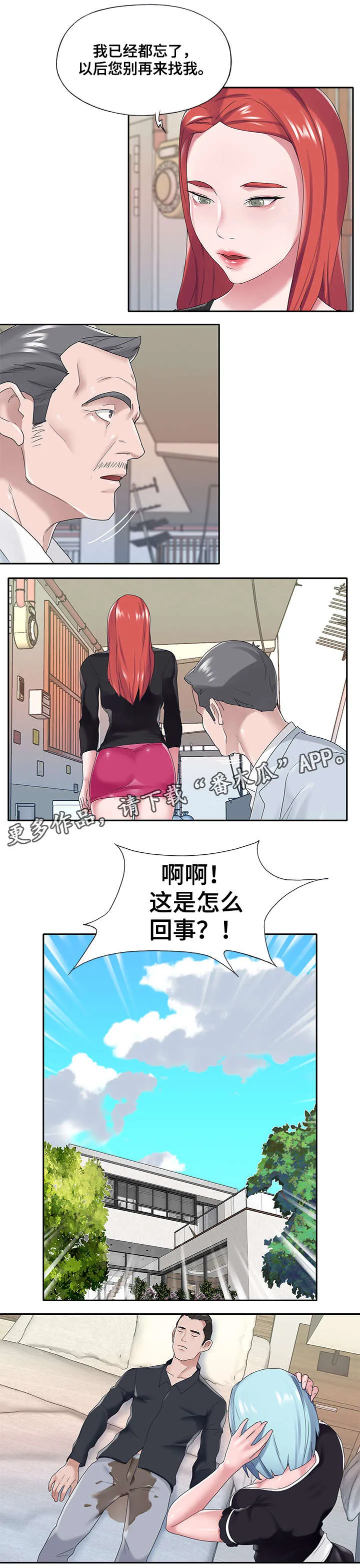 另类看护漫画漫画,第27章：等着看3图