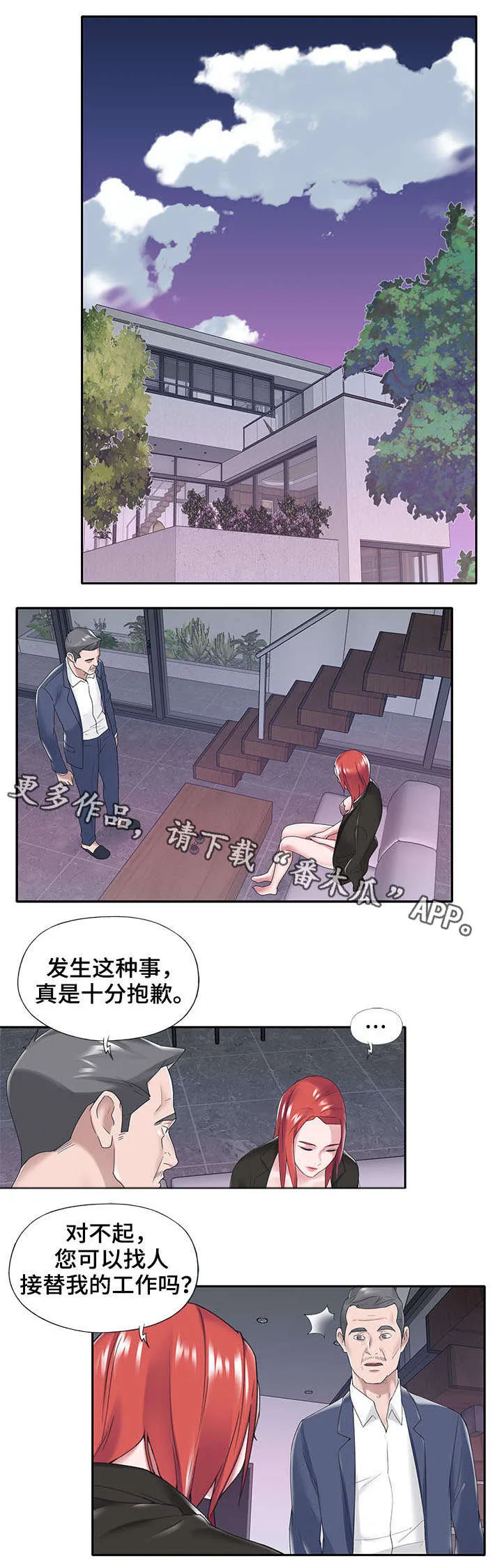 另类看护漫画漫画,第23章：离开7图