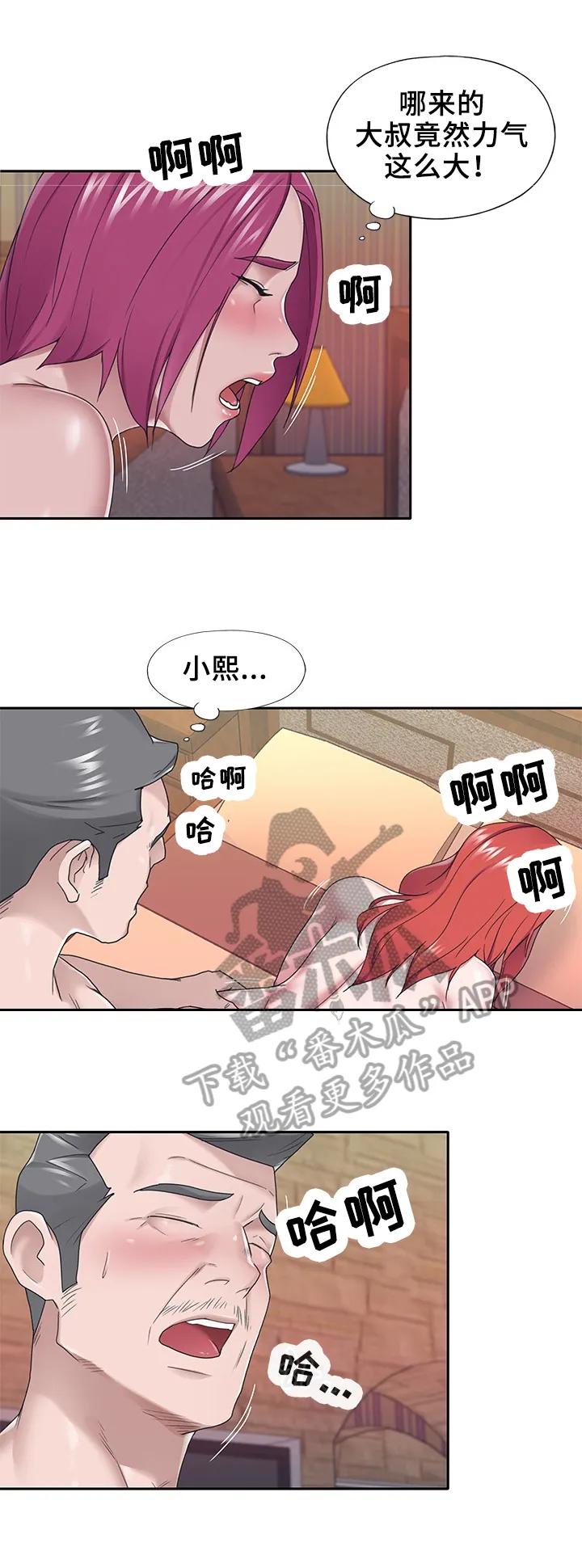 另类看护漫画漫画,第49章：见面1图