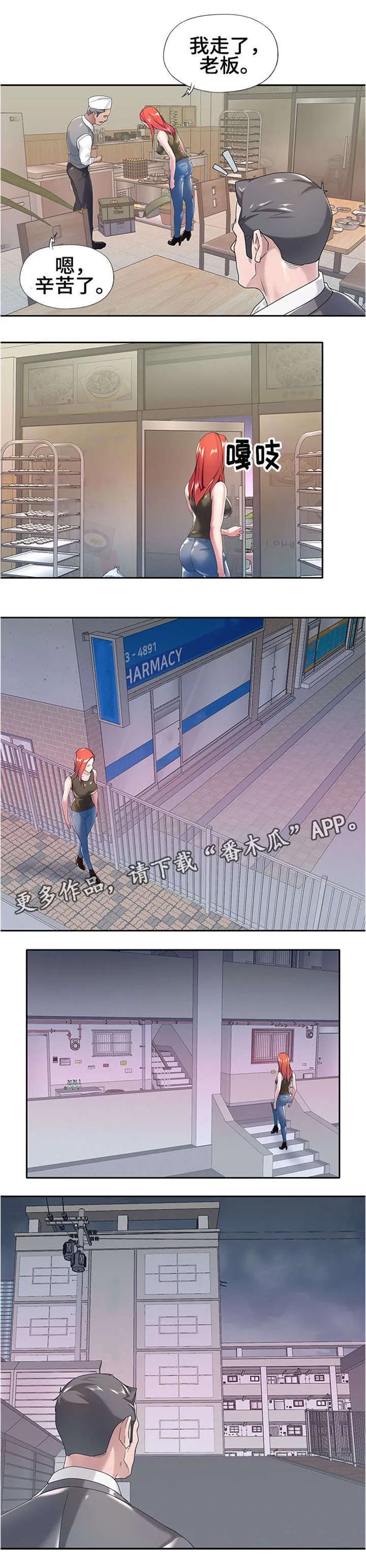 另类看护漫画漫画,第6章：跟踪1图
