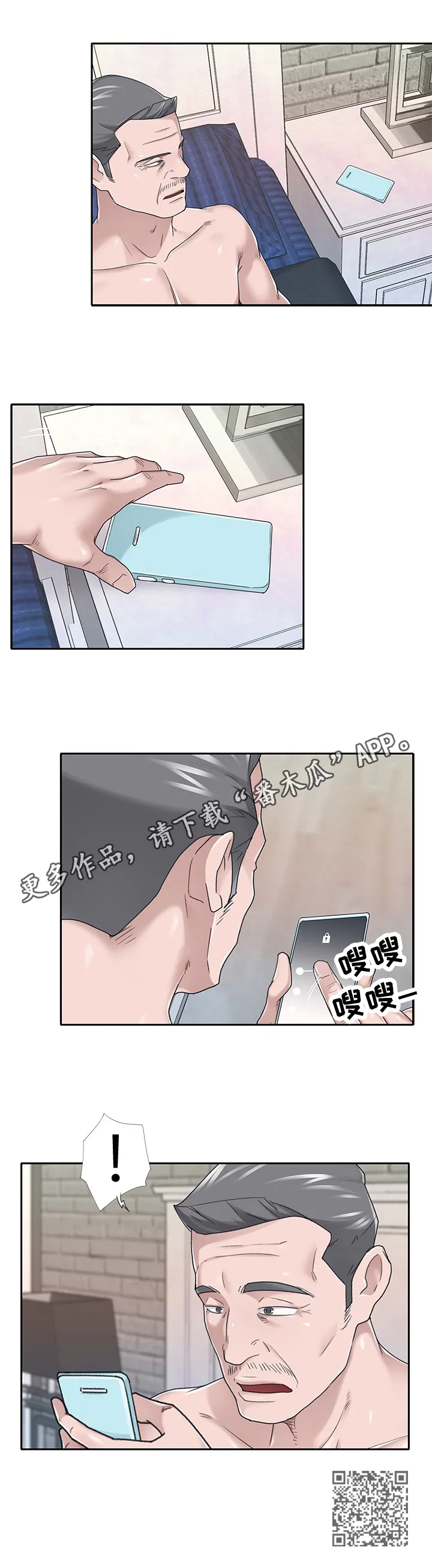 另类看护漫画漫画,第62章：隐瞒6图