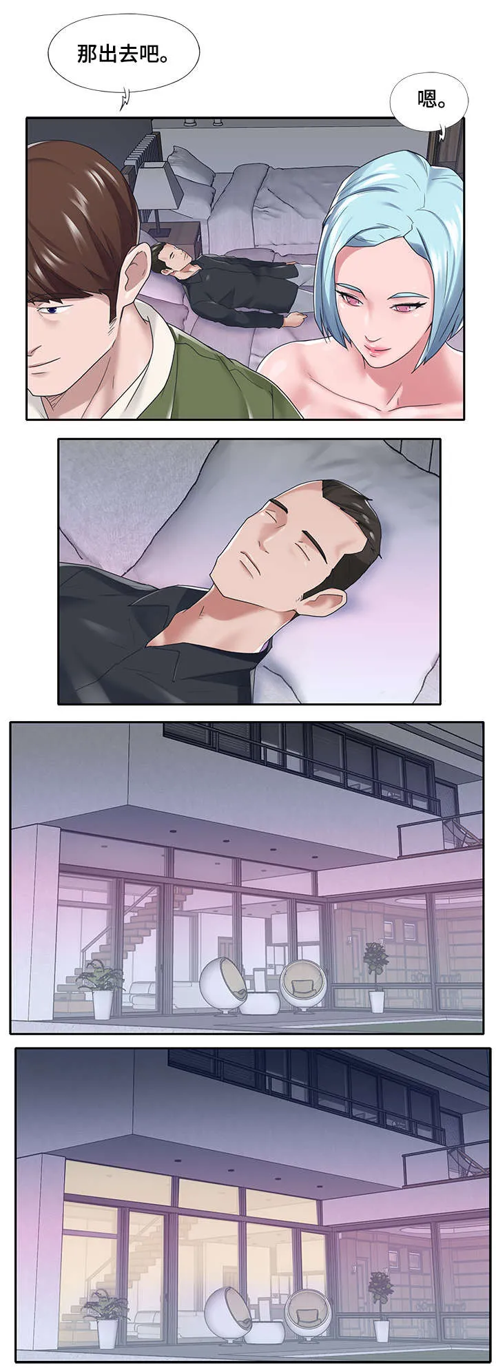 另类看护漫画漫画,第26章：有意思3图