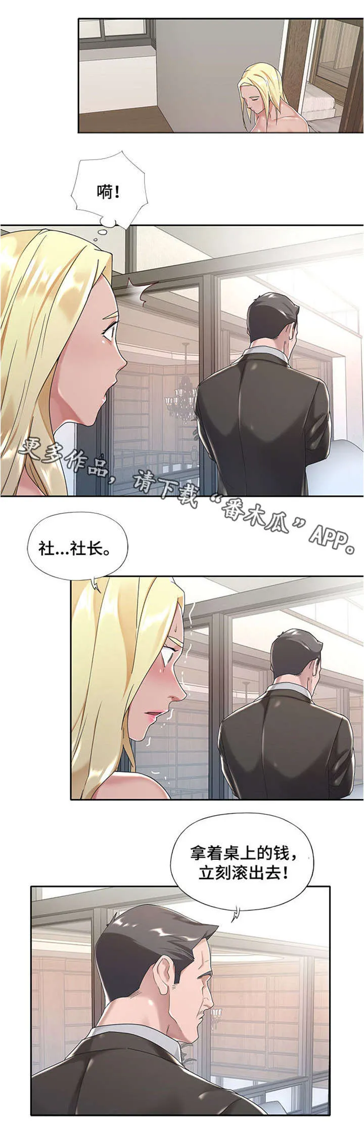 另类看护漫画漫画,第10章：立刻滚7图