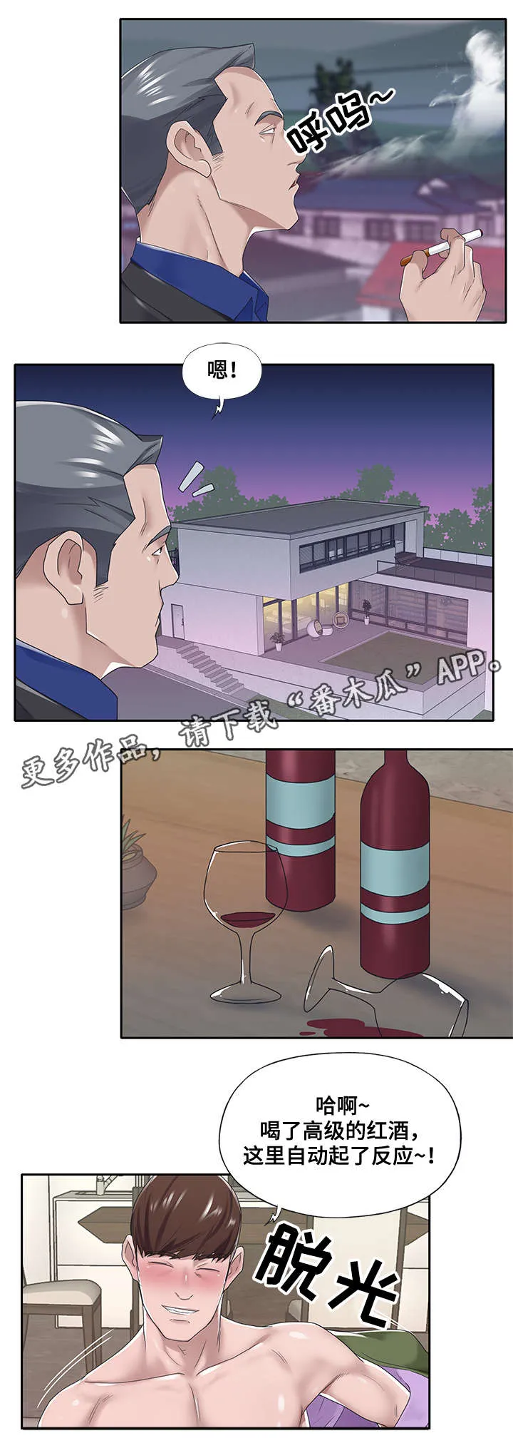 另类看护漫画漫画,第26章：有意思6图