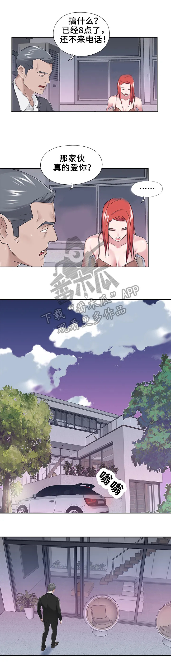 另类看护漫画漫画,第58章：来电3图