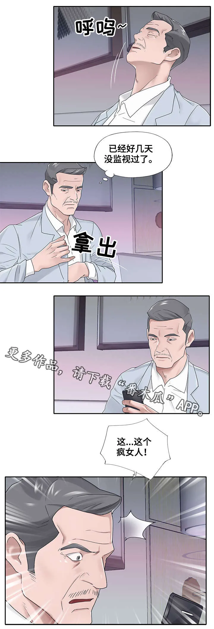 看护漫画漫画,第29章：面试8图