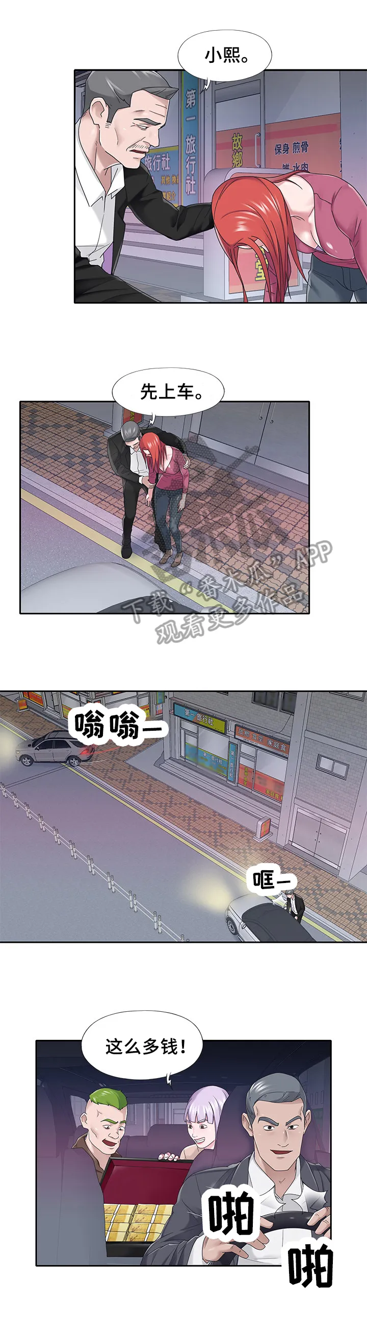 另类看护漫画漫画,第59章：救援5图