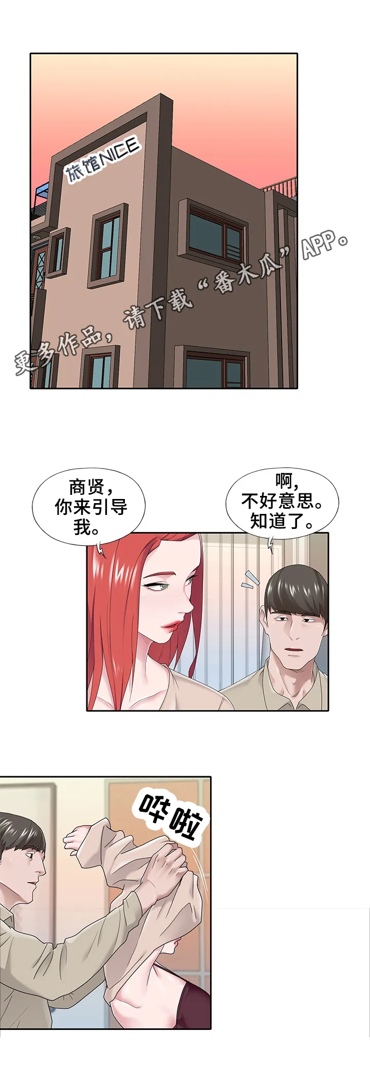 另类看护漫画漫画,第50章：坦白1图