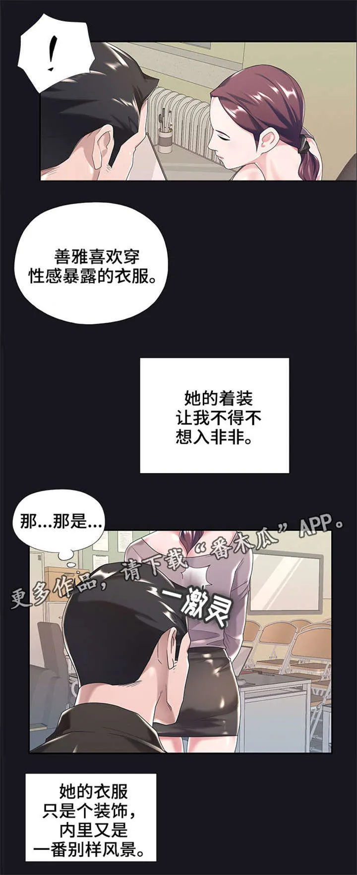 另类看护漫画漫画,第8章：妻子8图