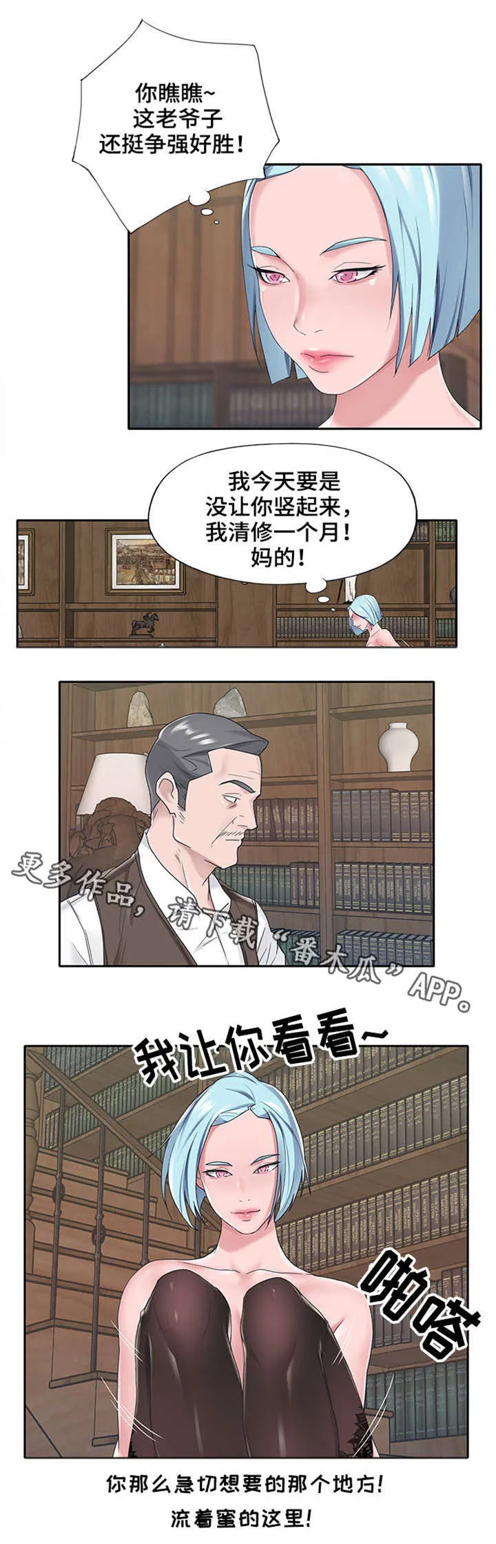 另类看护漫画漫画,第25章：期待1图