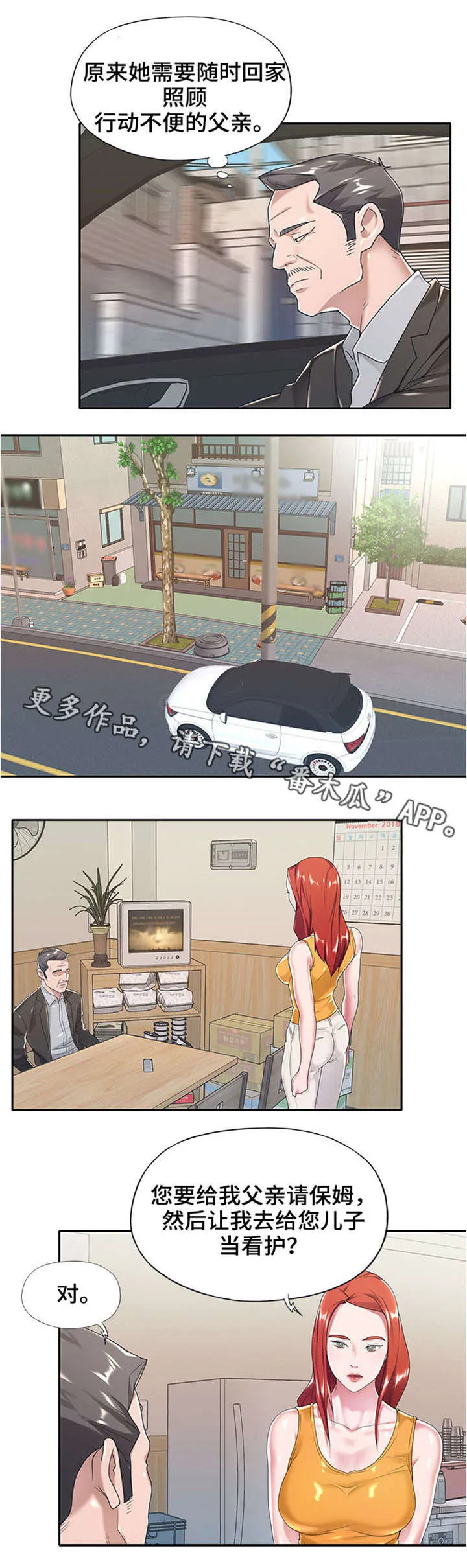 另类看护漫画漫画,第11章：换人7图