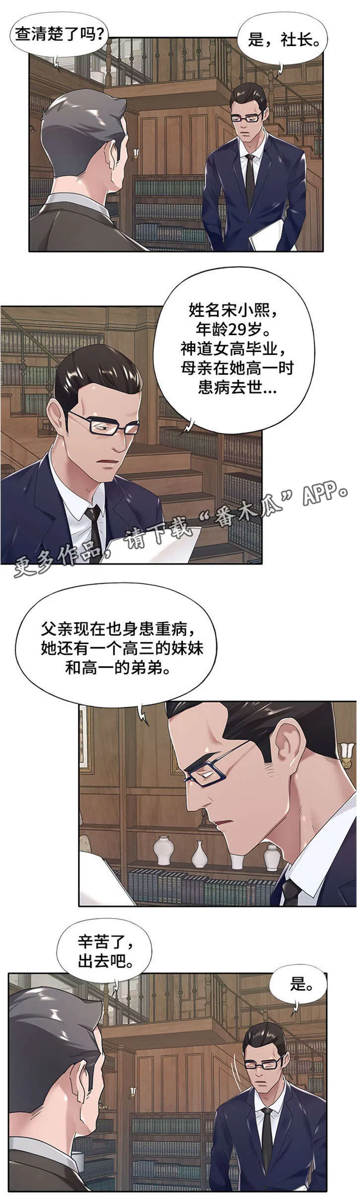 另类看护漫画漫画,第10章：立刻滚4图
