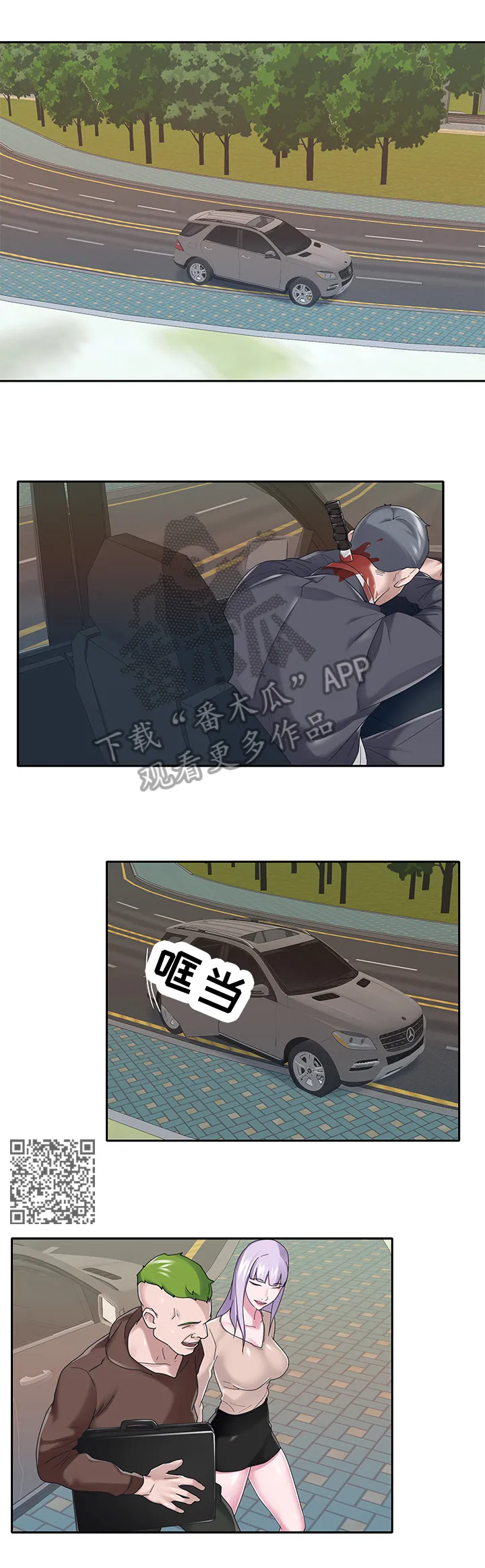 另类看护漫画漫画,第60章：黄雀在后4图