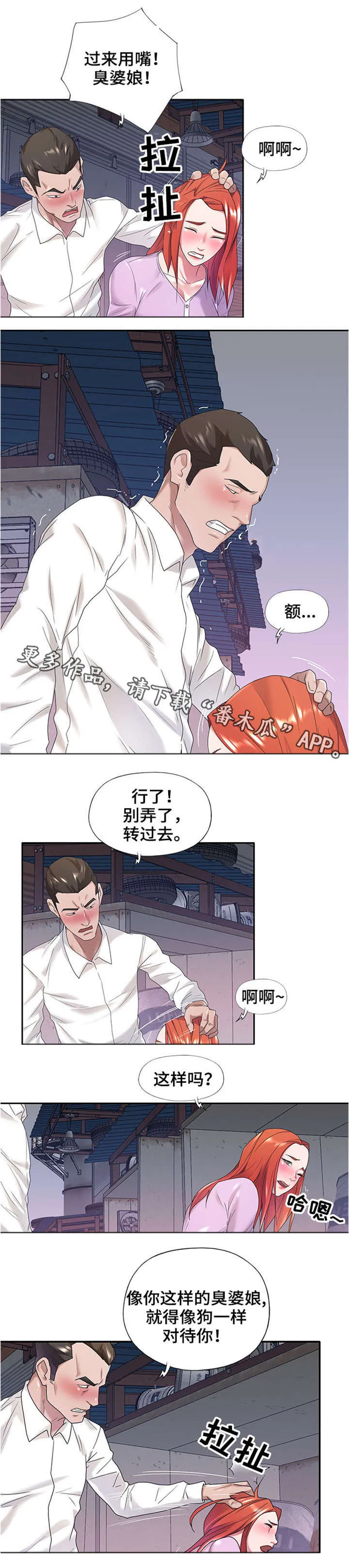 另类守护完整版漫画,第13章：工具6图