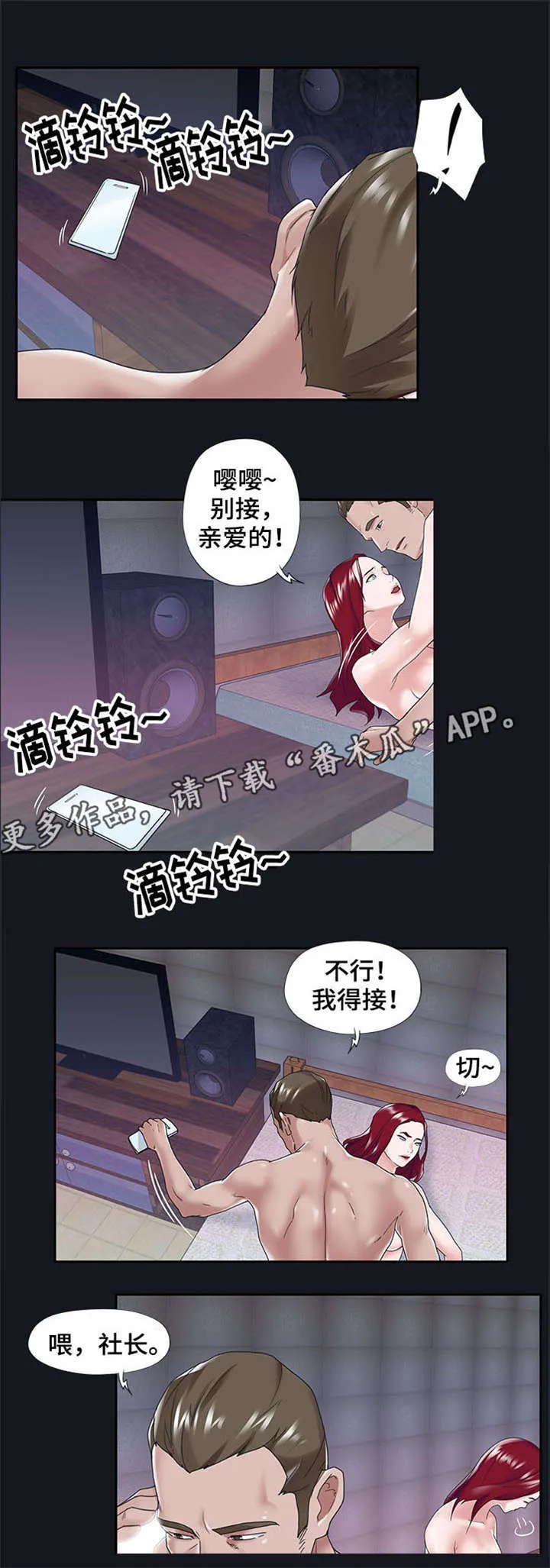 另类看护漫画漫画,第23章：离开2图