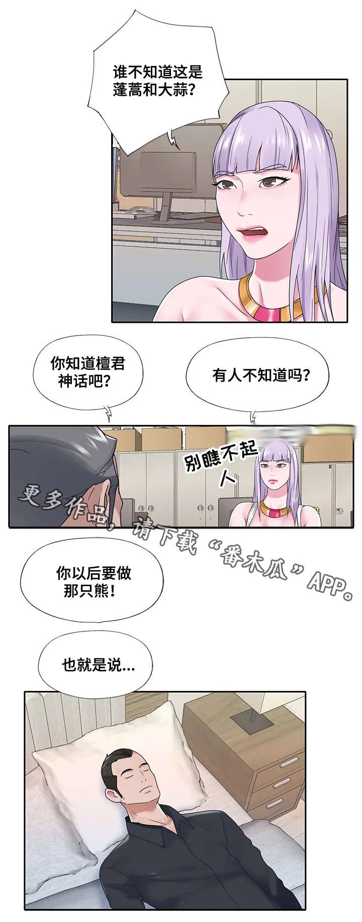 另类看护漫画漫画,第28章：改变5图