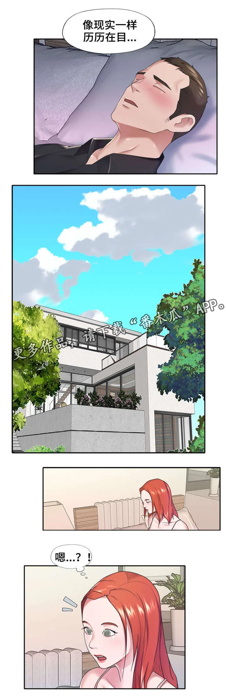 另类看护漫画漫画,第19章：梦8图