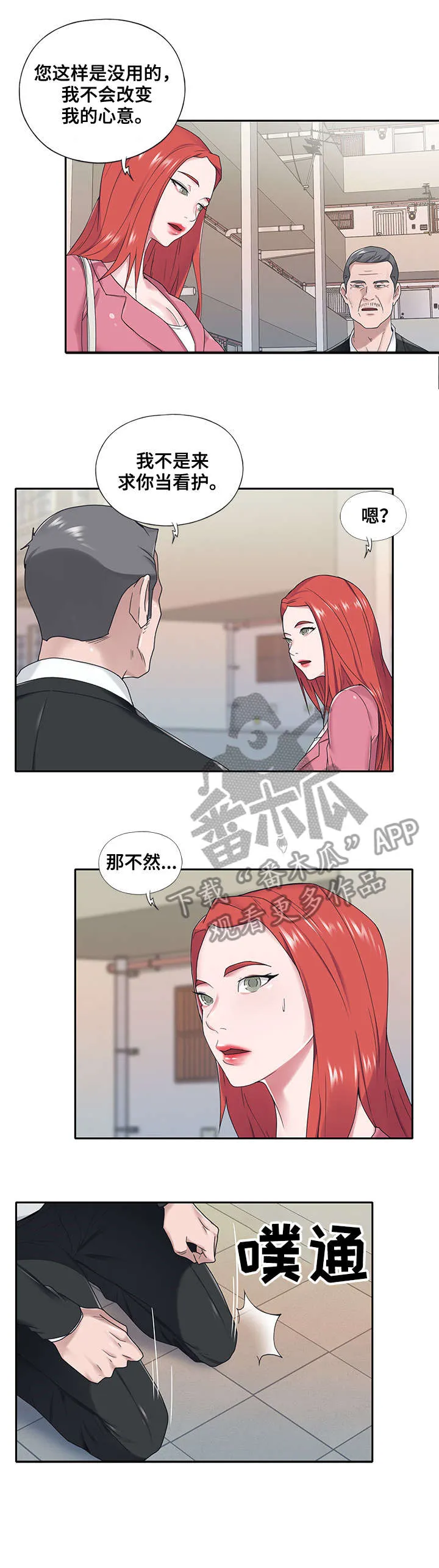 另类看护漫画漫画,第35章：泳装1图