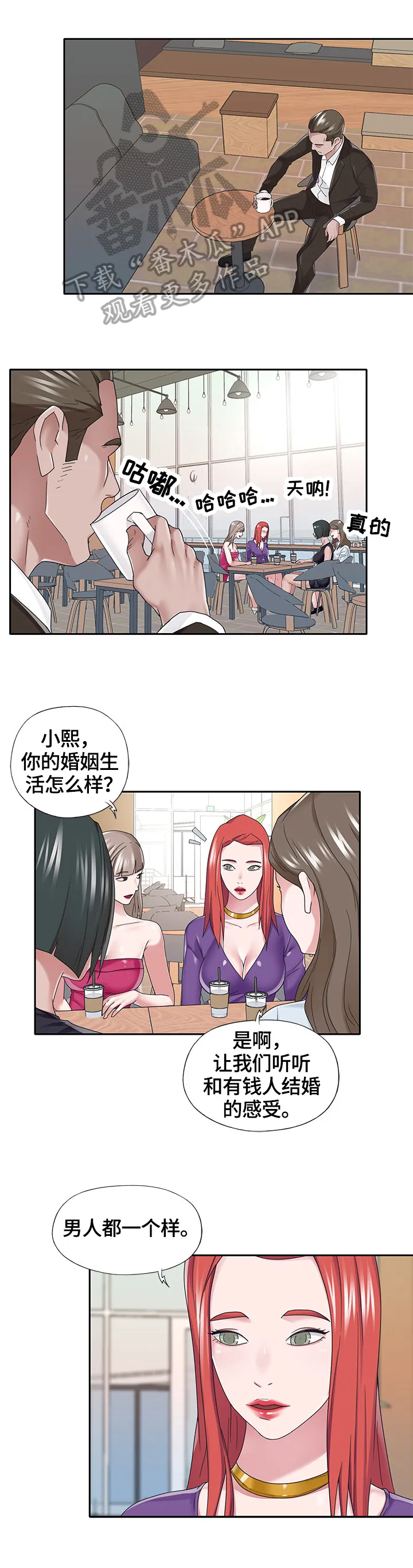 另类看护漫画漫画,第63章：察觉7图